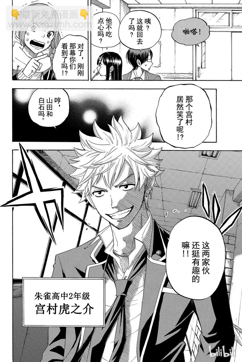 《山田同学与七魔女》002话 让我也看看嘛。 第28页