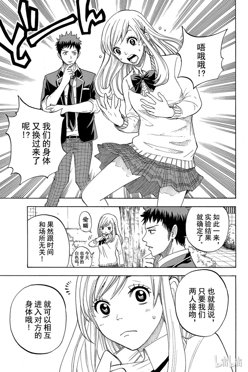 《山田同学与七魔女》002话 让我也看看嘛。 第3页