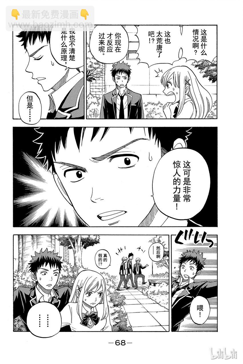 《山田同学与七魔女》002话 让我也看看嘛。 第4页