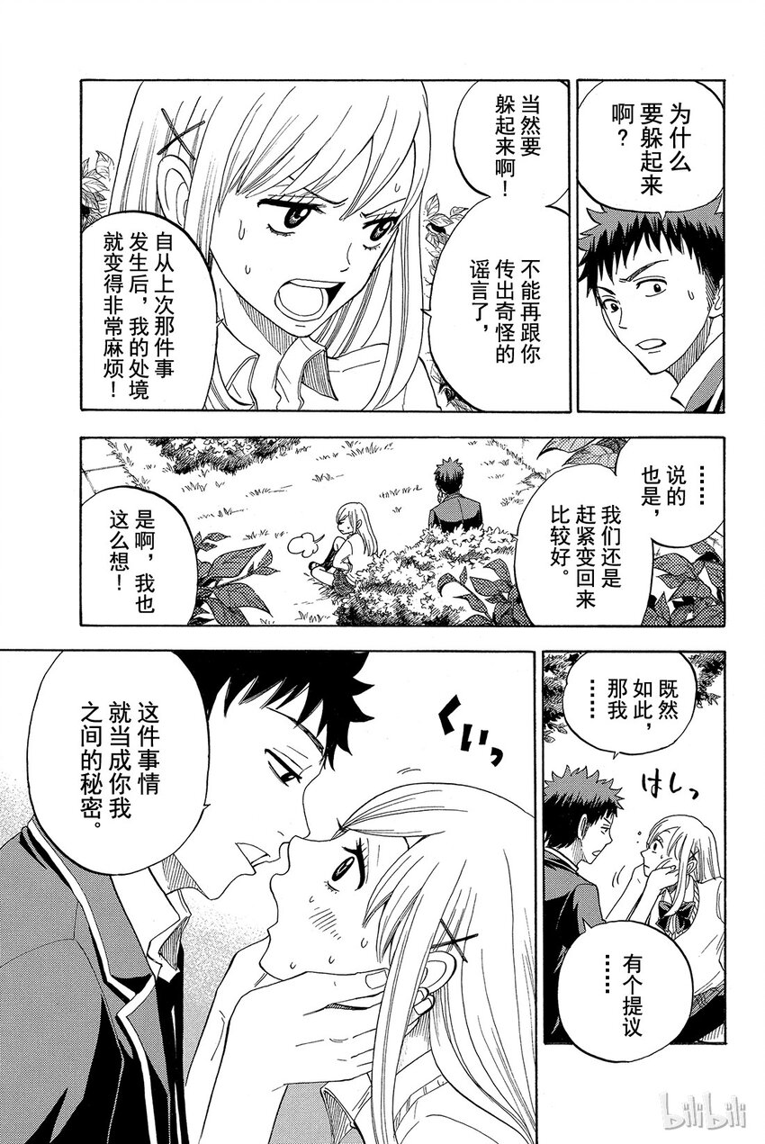 《山田同学与七魔女》002话 让我也看看嘛。 第5页