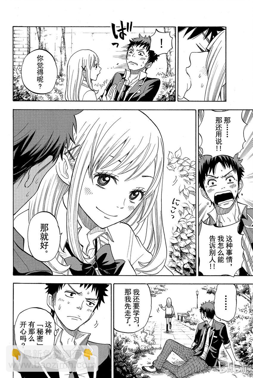 《山田同学与七魔女》002话 让我也看看嘛。 第6页
