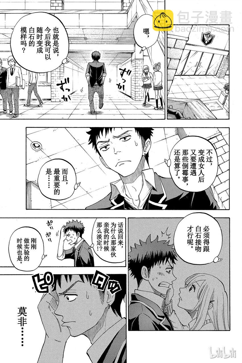 《山田同学与七魔女》002话 让我也看看嘛。 第7页