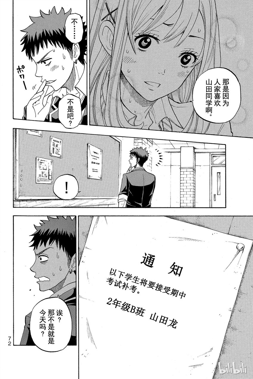 《山田同学与七魔女》002话 让我也看看嘛。 第8页