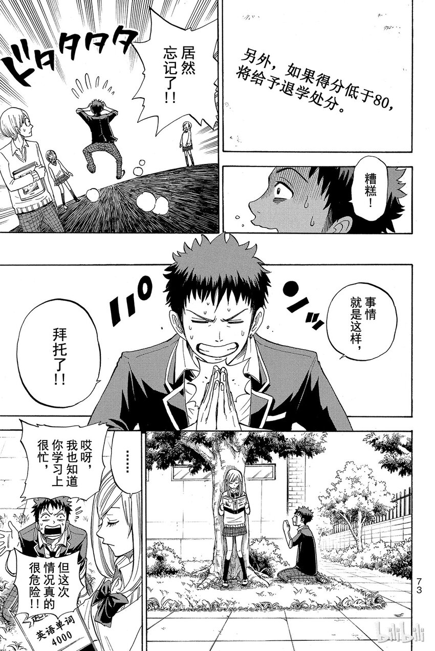 《山田同学与七魔女》002话 让我也看看嘛。 第9页
