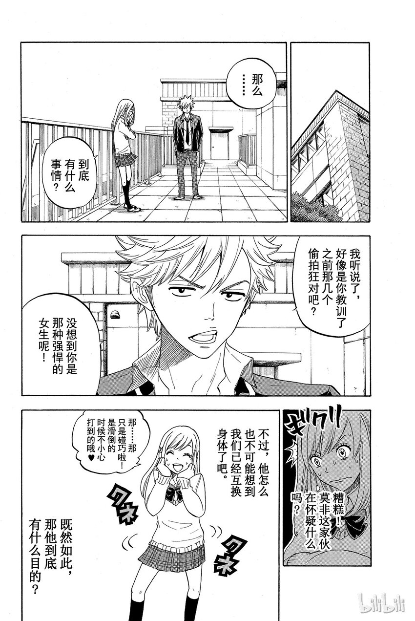 《山田同学与七魔女》003话 我并不讨厌强悍的女孩。 第10页