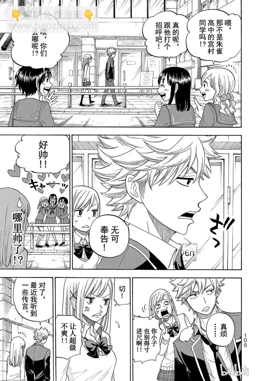 《山田同学与七魔女》003话 我并不讨厌强悍的女孩。 第13页