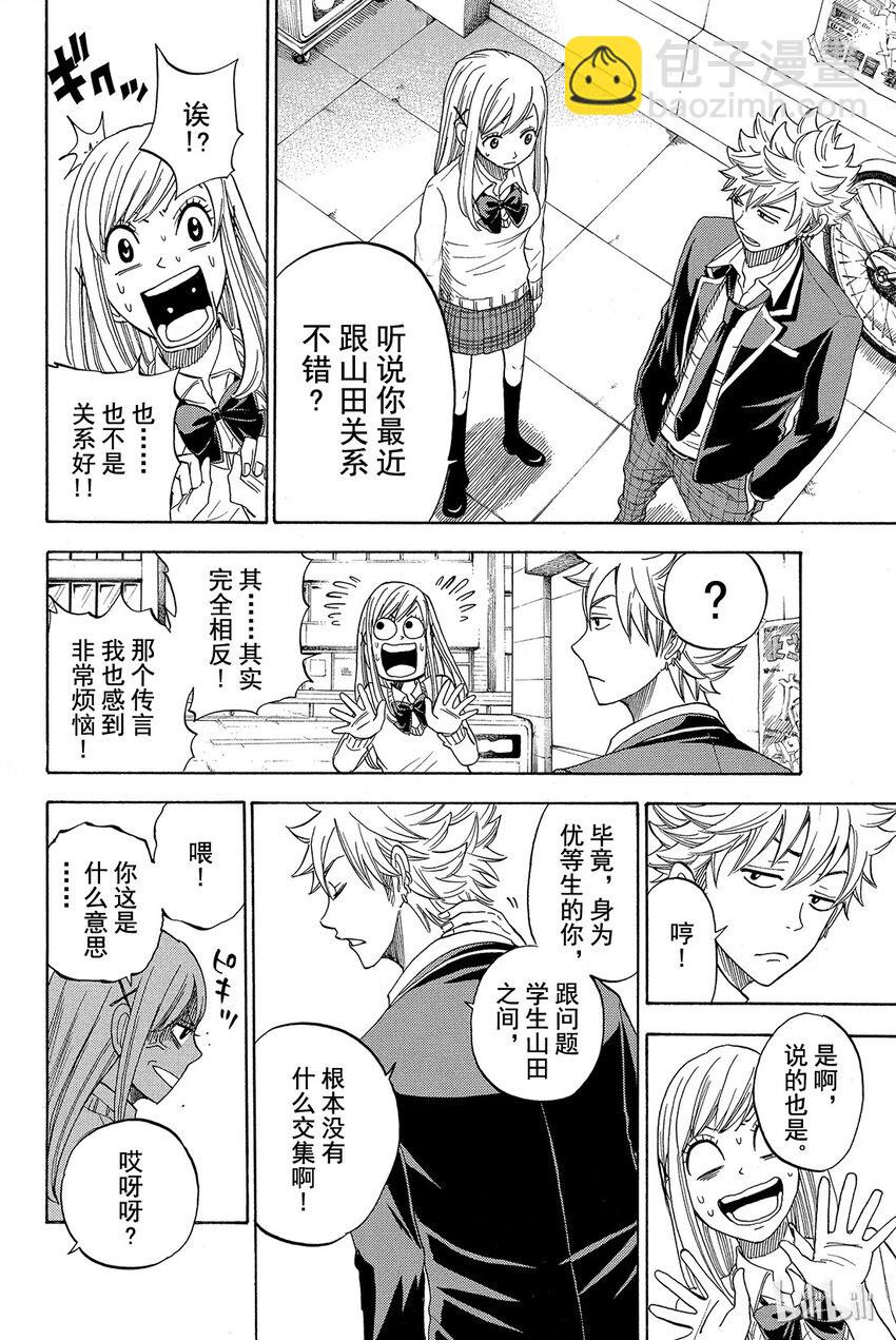 《山田同学与七魔女》003话 我并不讨厌强悍的女孩。 第14页