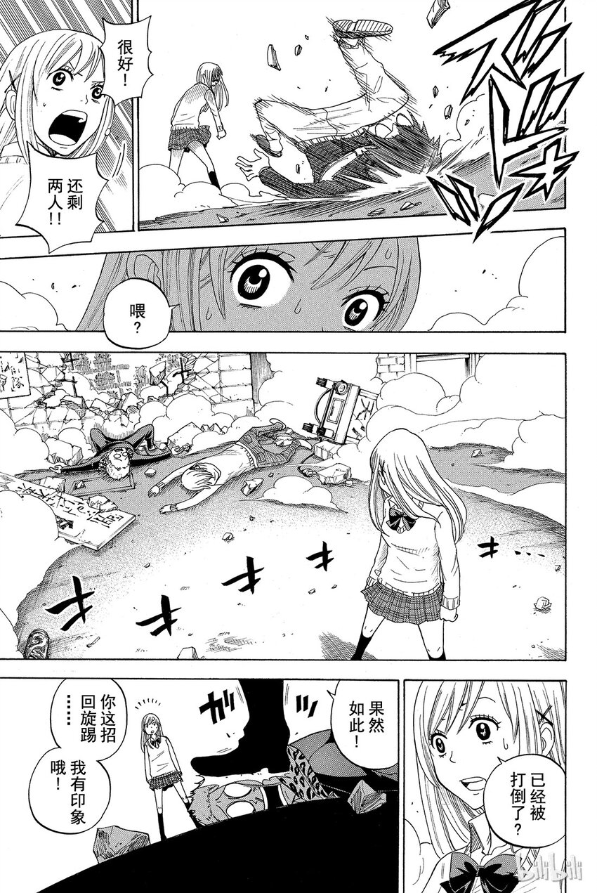 《山田同学与七魔女》003话 我并不讨厌强悍的女孩。 第19页