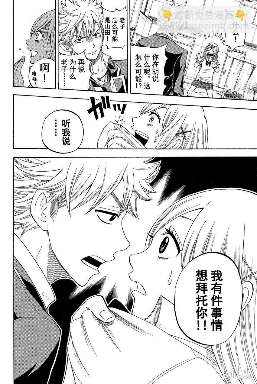 《山田同学与七魔女》003话 我并不讨厌强悍的女孩。 第22页