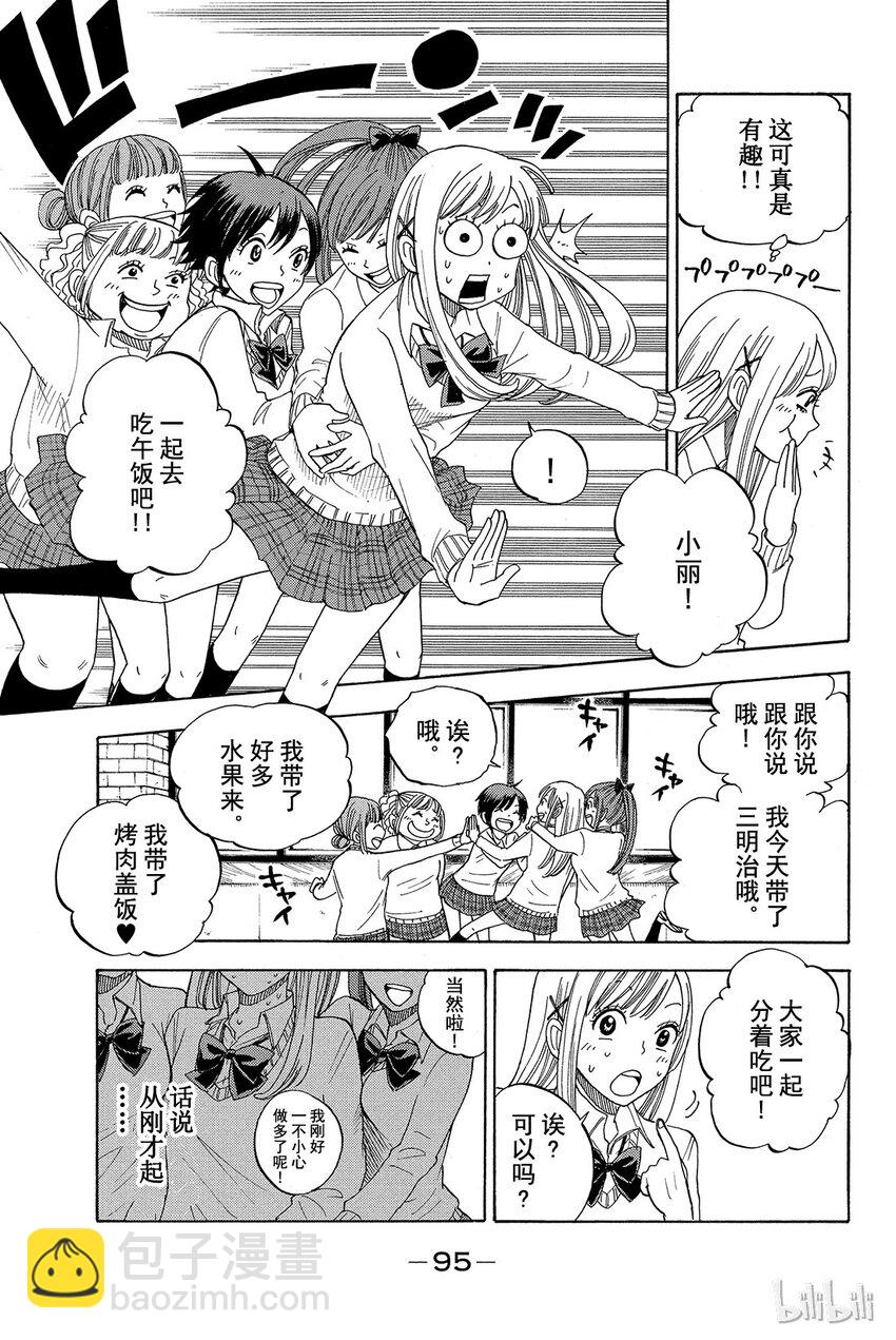 《山田同学与七魔女》003话 我并不讨厌强悍的女孩。 第3页