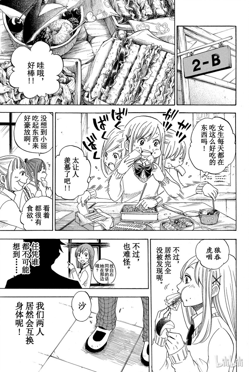 《山田同学与七魔女》003话 我并不讨厌强悍的女孩。 第7页