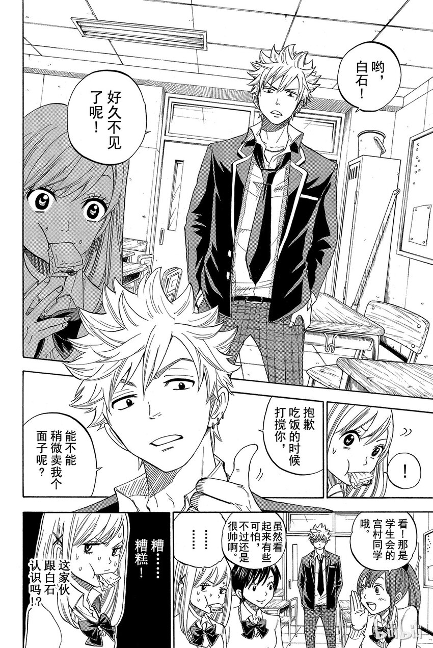 《山田同学与七魔女》003话 我并不讨厌强悍的女孩。 第8页