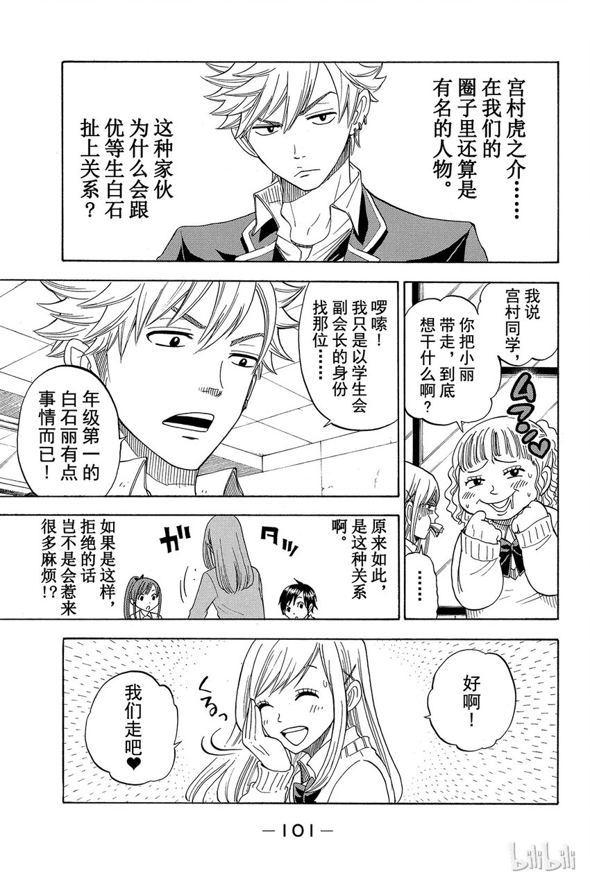 《山田同学与七魔女》003话 我并不讨厌强悍的女孩。 第9页