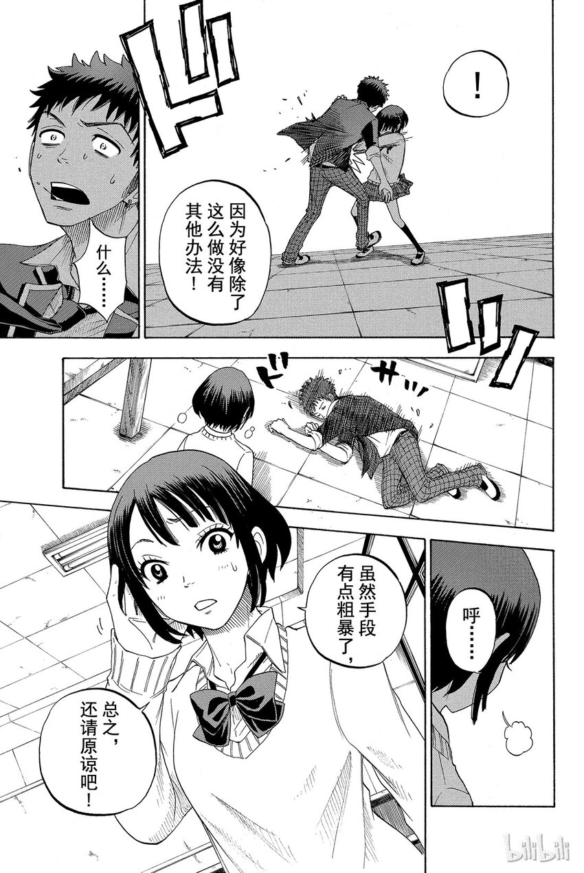 《山田同学与七魔女》008话 我和白石同学她…… 第14页