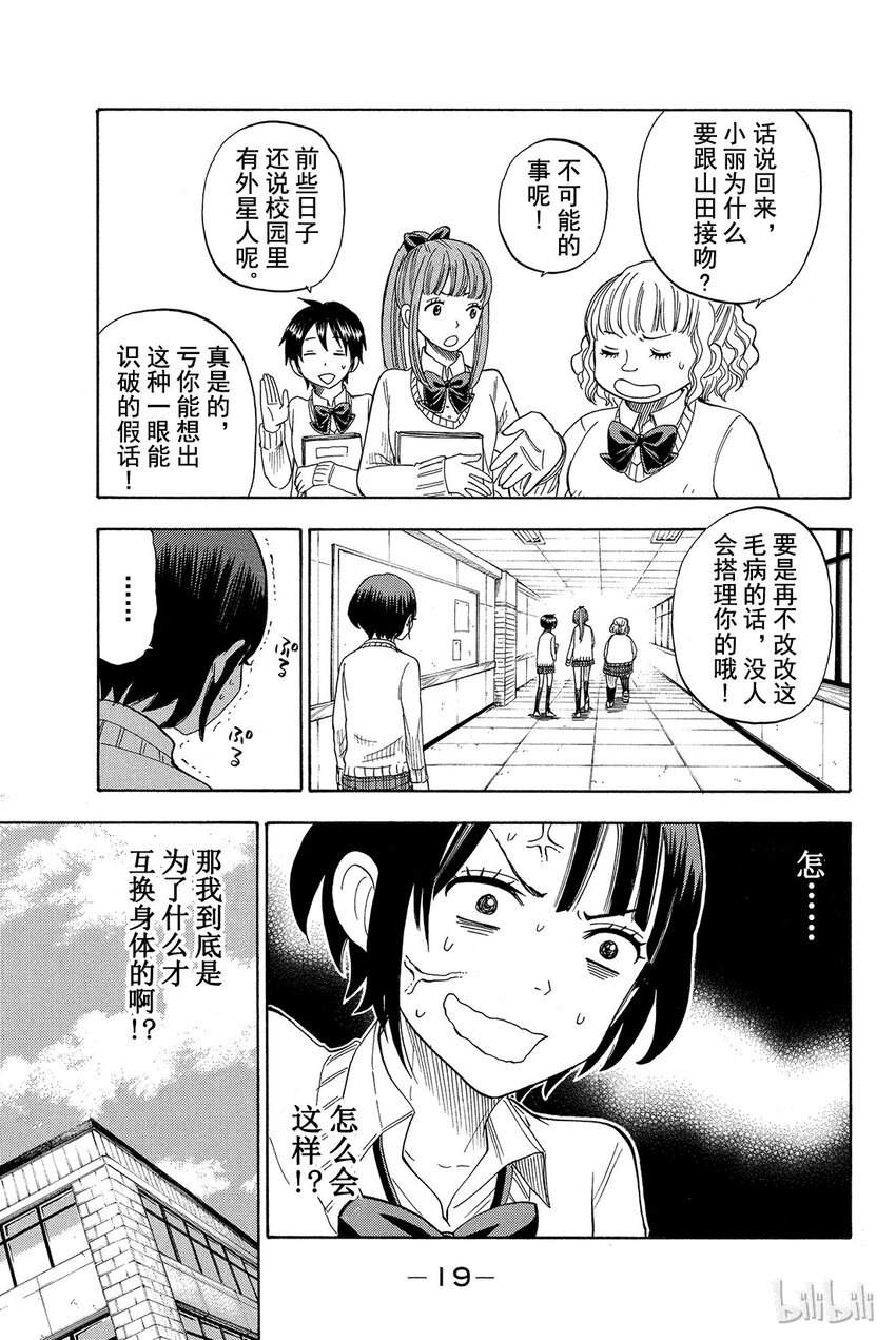 《山田同学与七魔女》008话 我和白石同学她…… 第20页