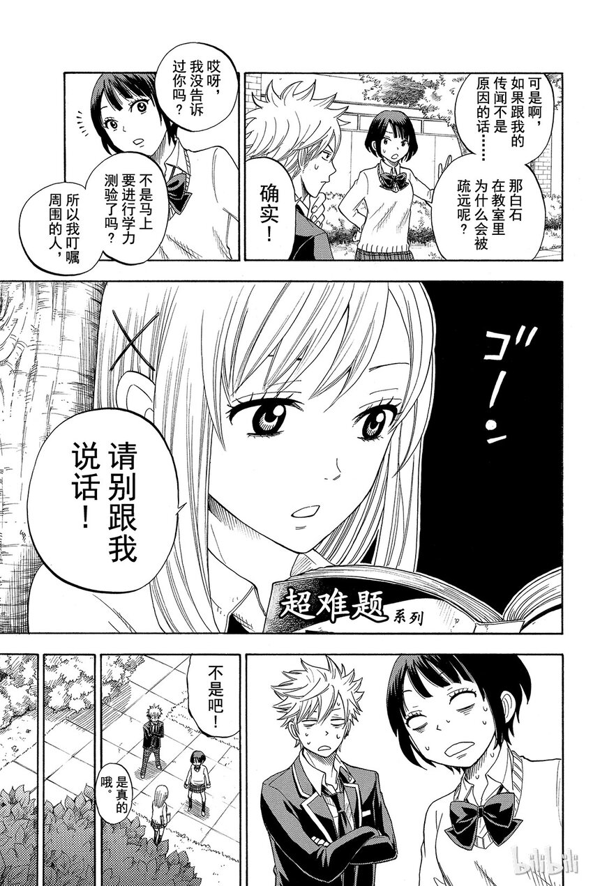 《山田同学与七魔女》008话 我和白石同学她…… 第22页
