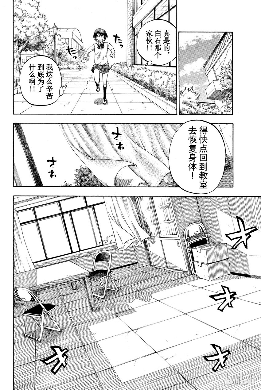 《山田同学与七魔女》008话 我和白石同学她…… 第23页