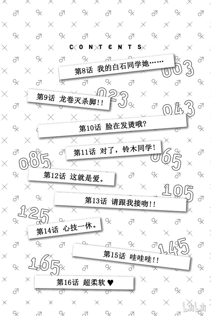 《山田同学与七魔女》008话 我和白石同学她…… 第3页