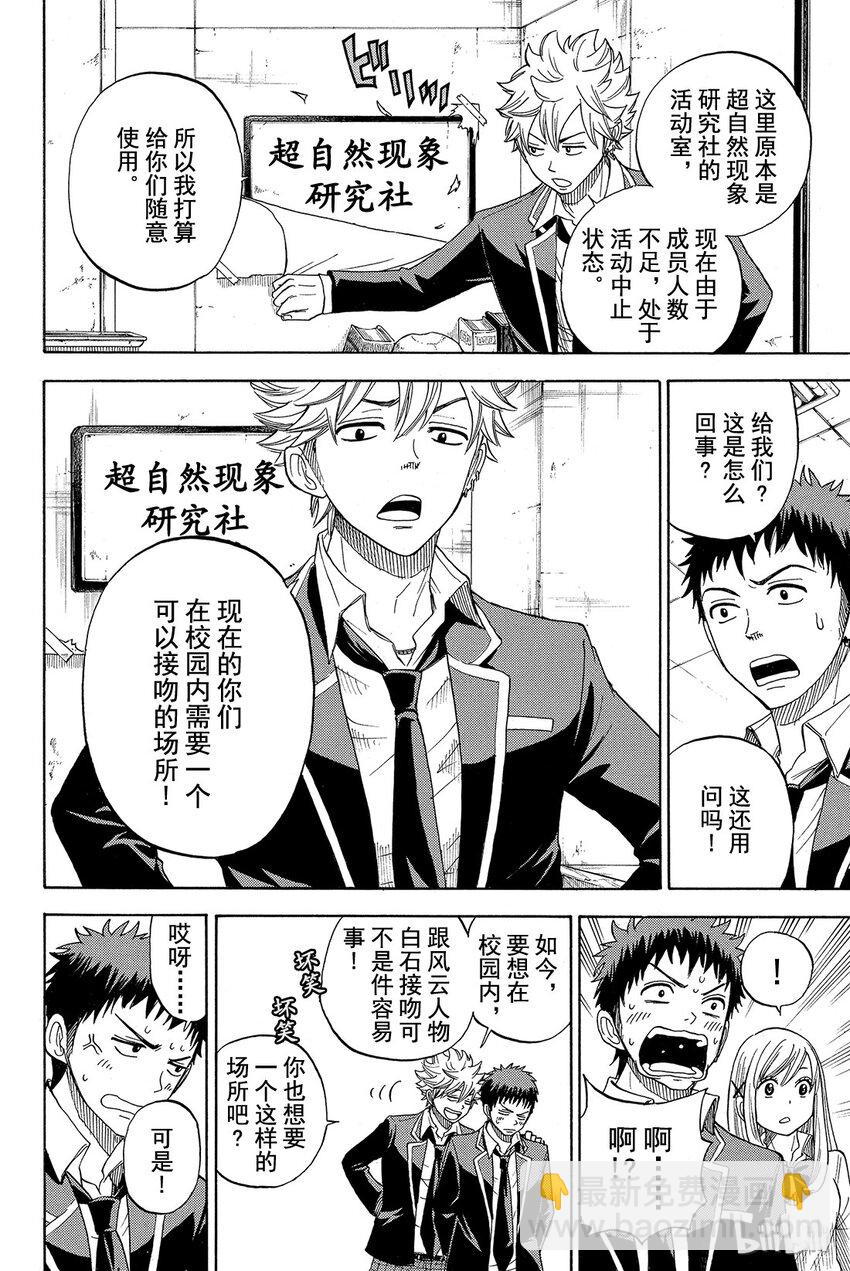 《山田同学与七魔女》005话 一起参加吧。 第10页
