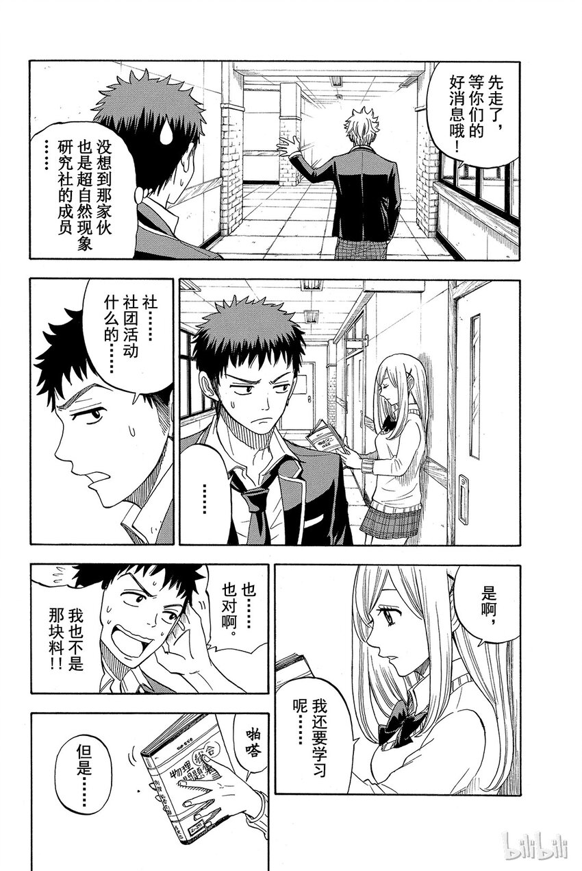 《山田同学与七魔女》005话 一起参加吧。 第12页