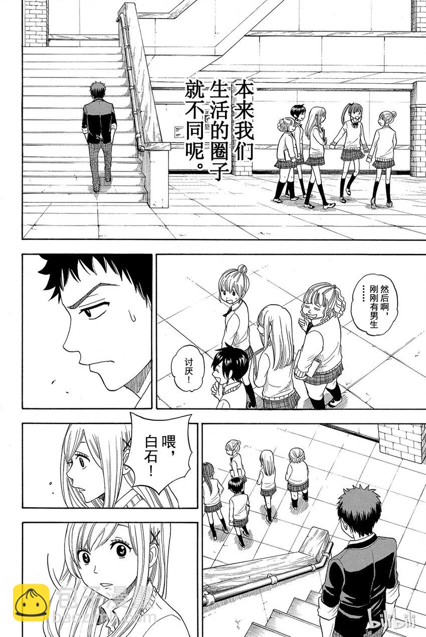 《山田同学与七魔女》005话 一起参加吧。 第14页