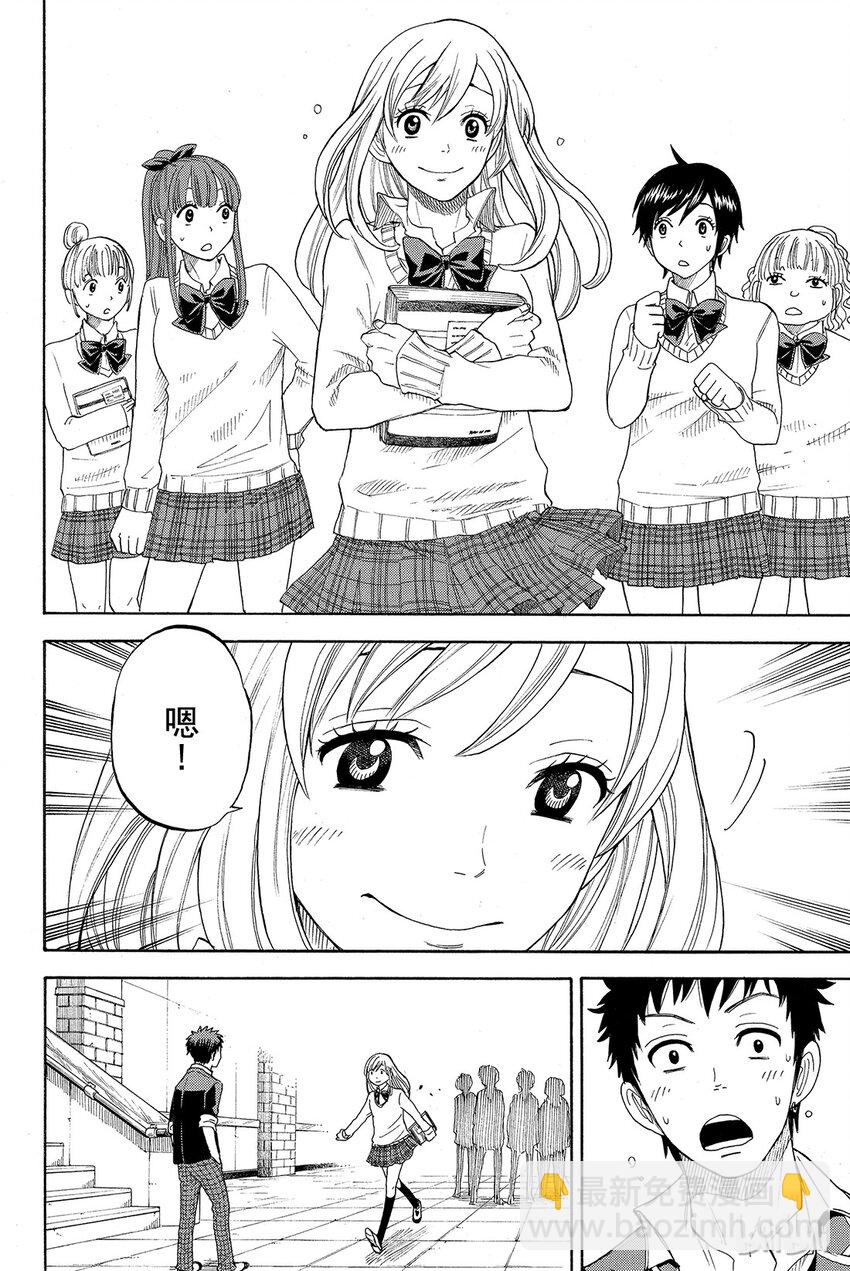 《山田同学与七魔女》005话 一起参加吧。 第16页