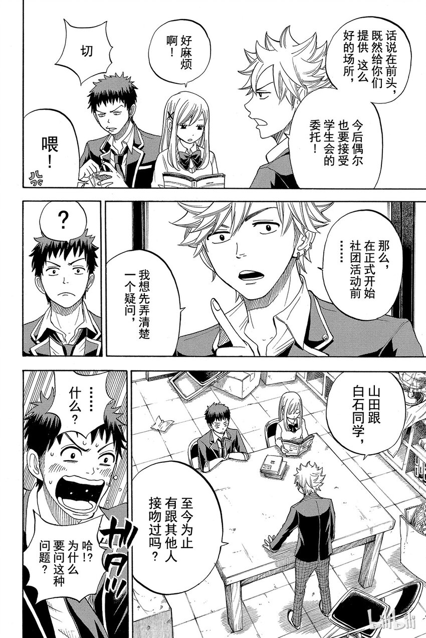《山田同学与七魔女》005话 一起参加吧。 第18页