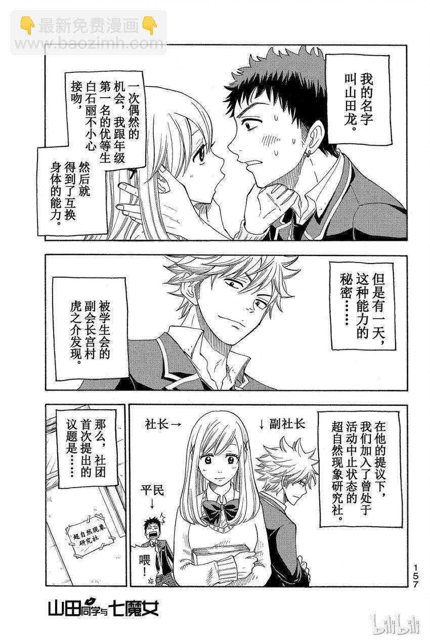 《山田同学与七魔女》005话 一起参加吧。 第21页