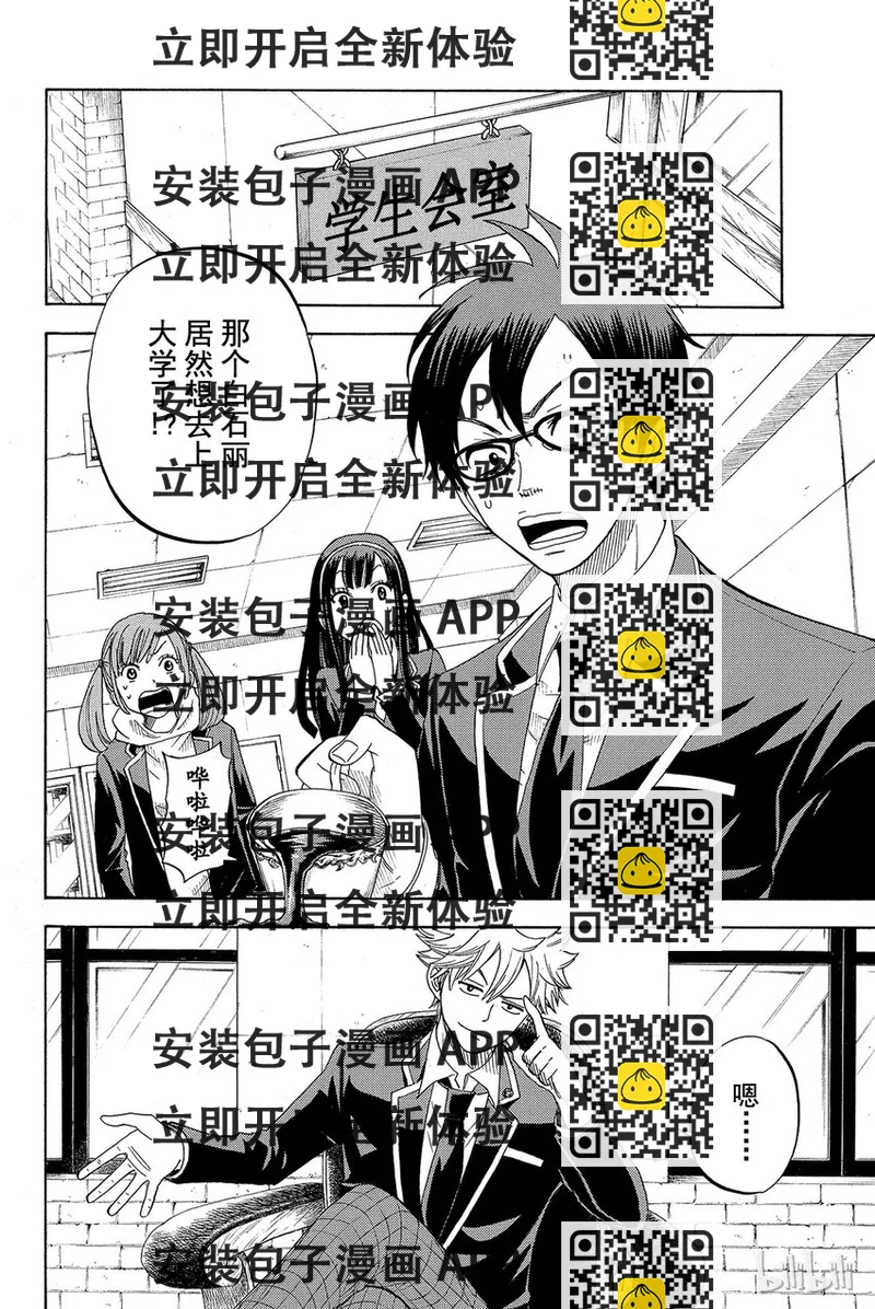 《山田同学与七魔女》005话 一起参加吧。 第2页