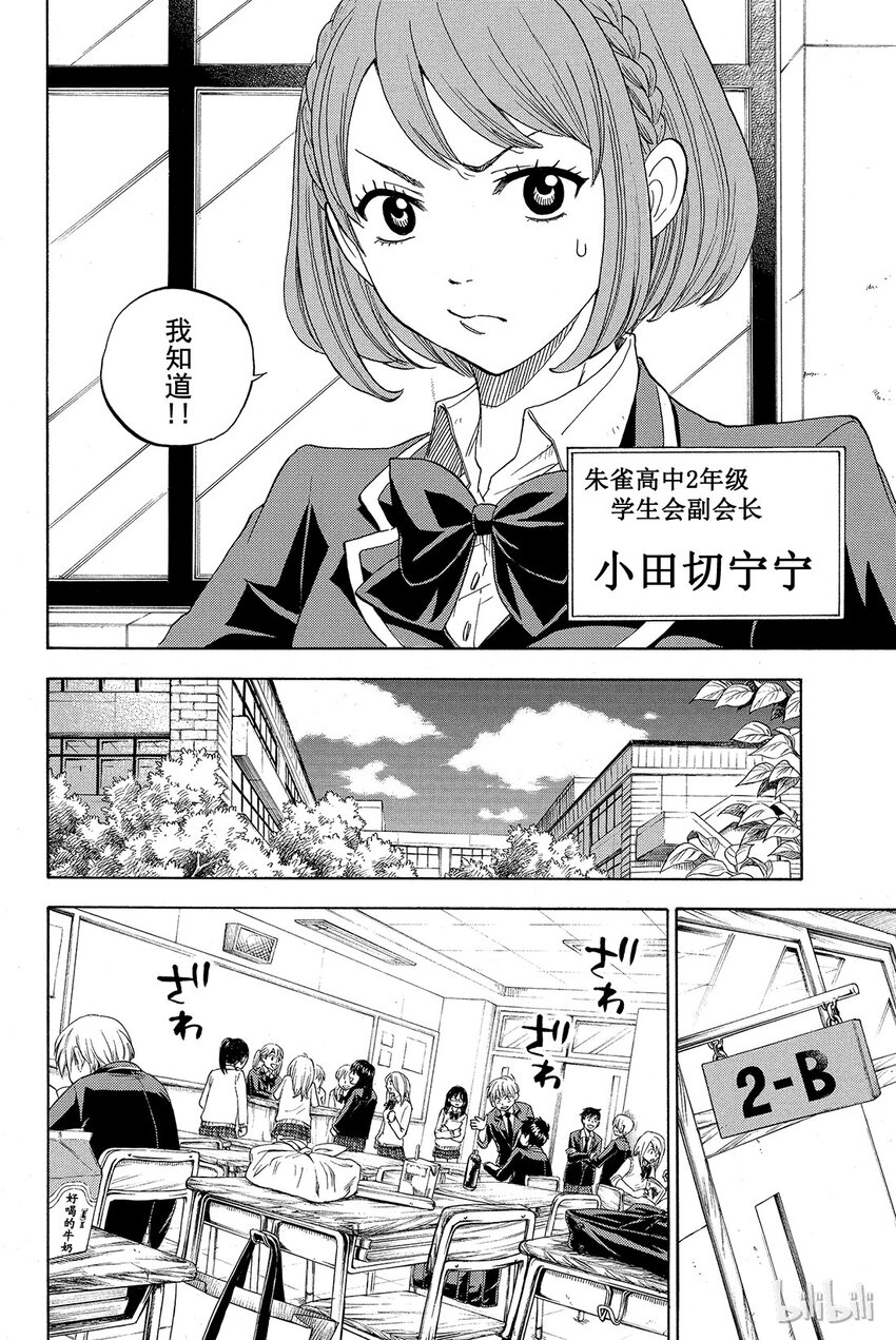 《山田同学与七魔女》005话 一起参加吧。 第4页
