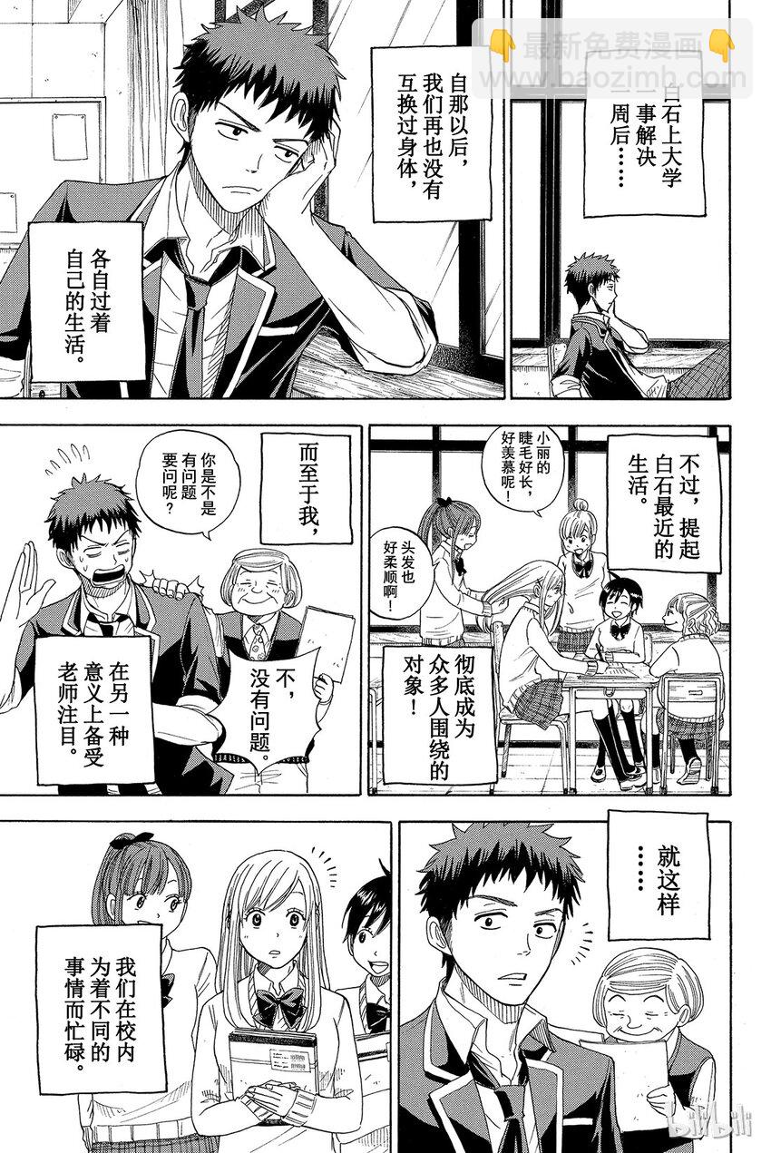 《山田同学与七魔女》005话 一起参加吧。 第5页