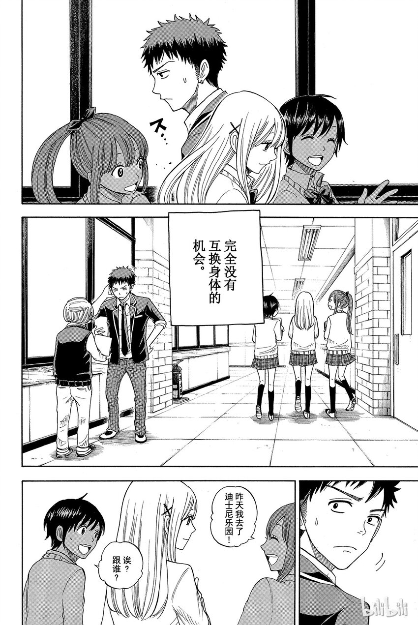 《山田同学与七魔女》005话 一起参加吧。 第6页