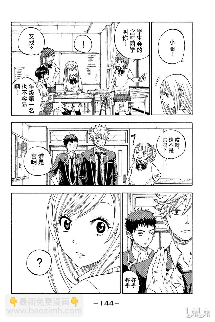 《山田同学与七魔女》005话 一起参加吧。 第8页