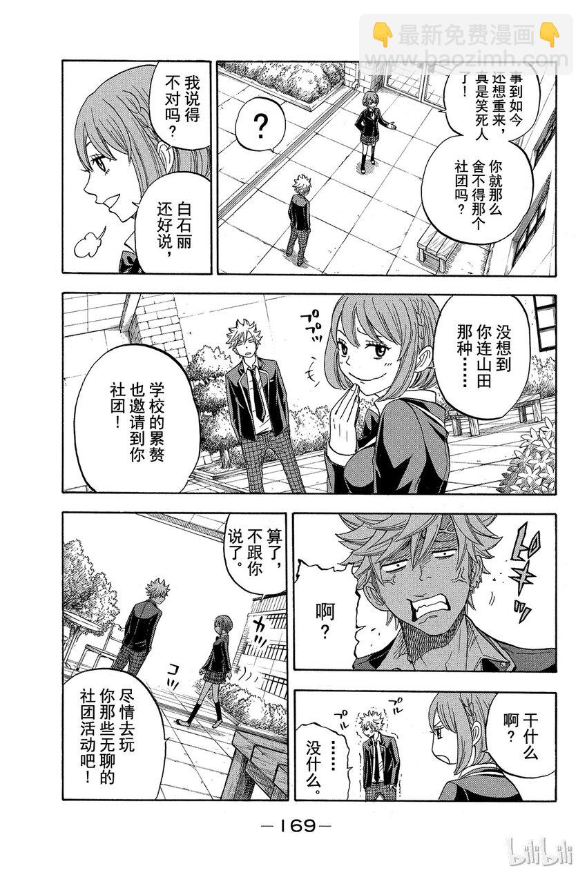 《山田同学与七魔女》006话 我可不是道具哦……？ 第11页