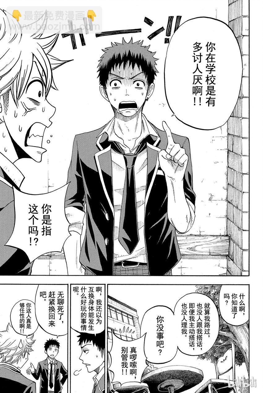 《山田同学与七魔女》006话 我可不是道具哦……？ 第13页
