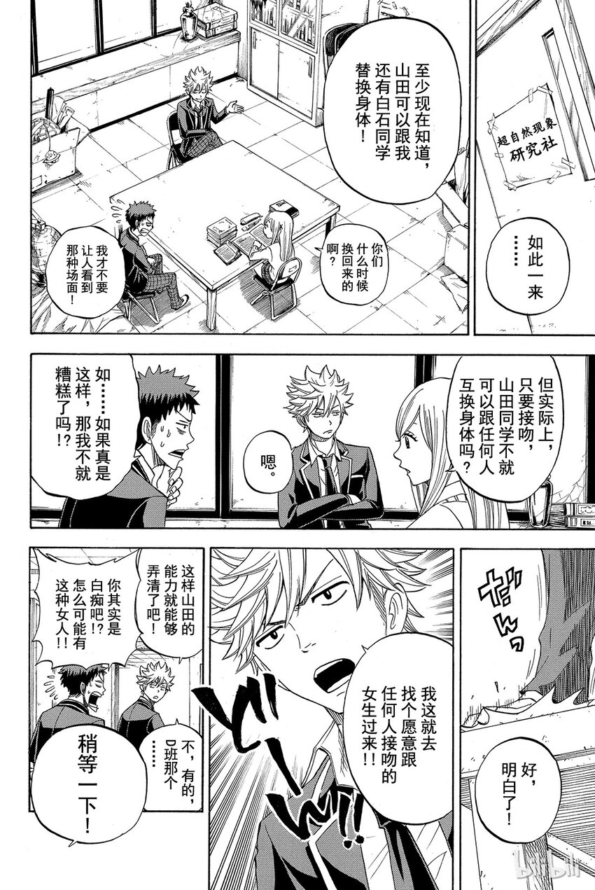 《山田同学与七魔女》006话 我可不是道具哦……？ 第14页