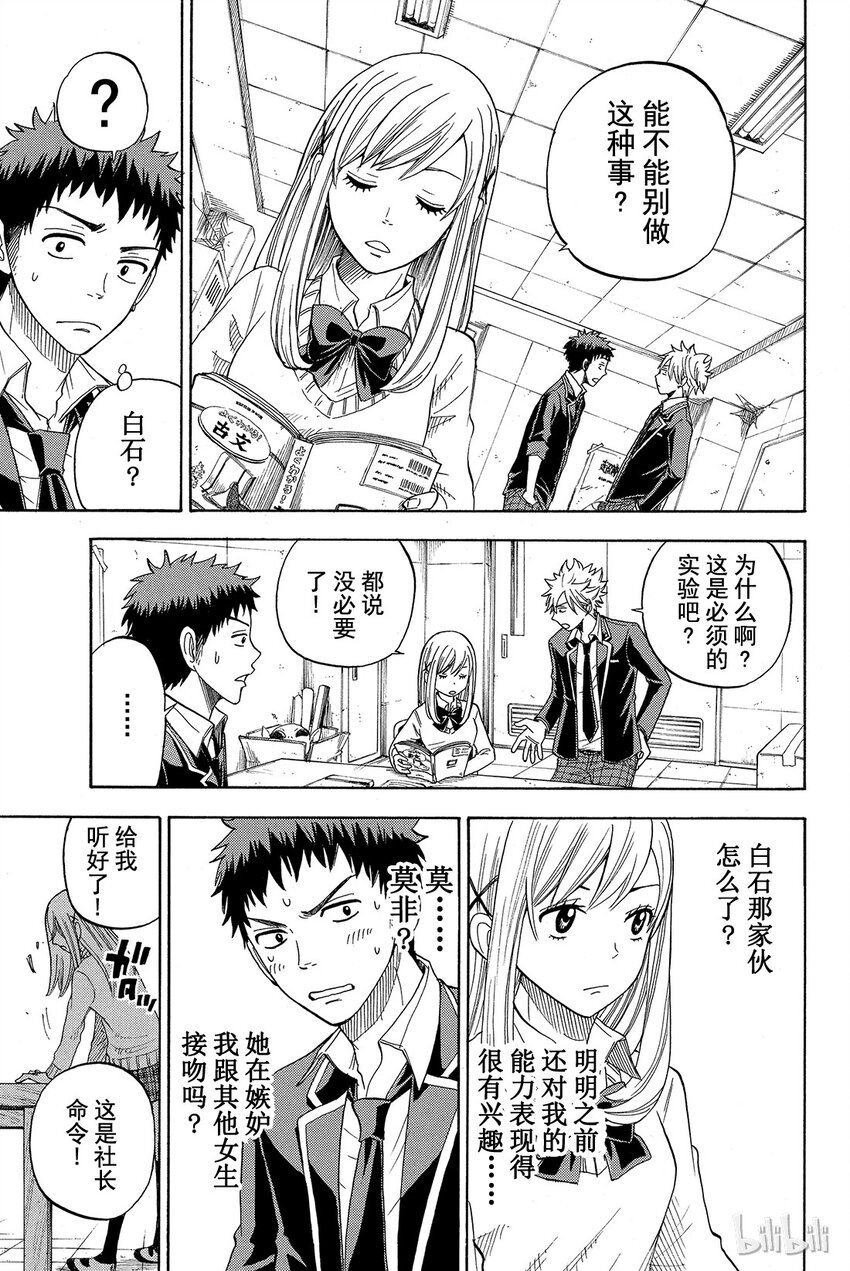 《山田同学与七魔女》006话 我可不是道具哦……？ 第15页