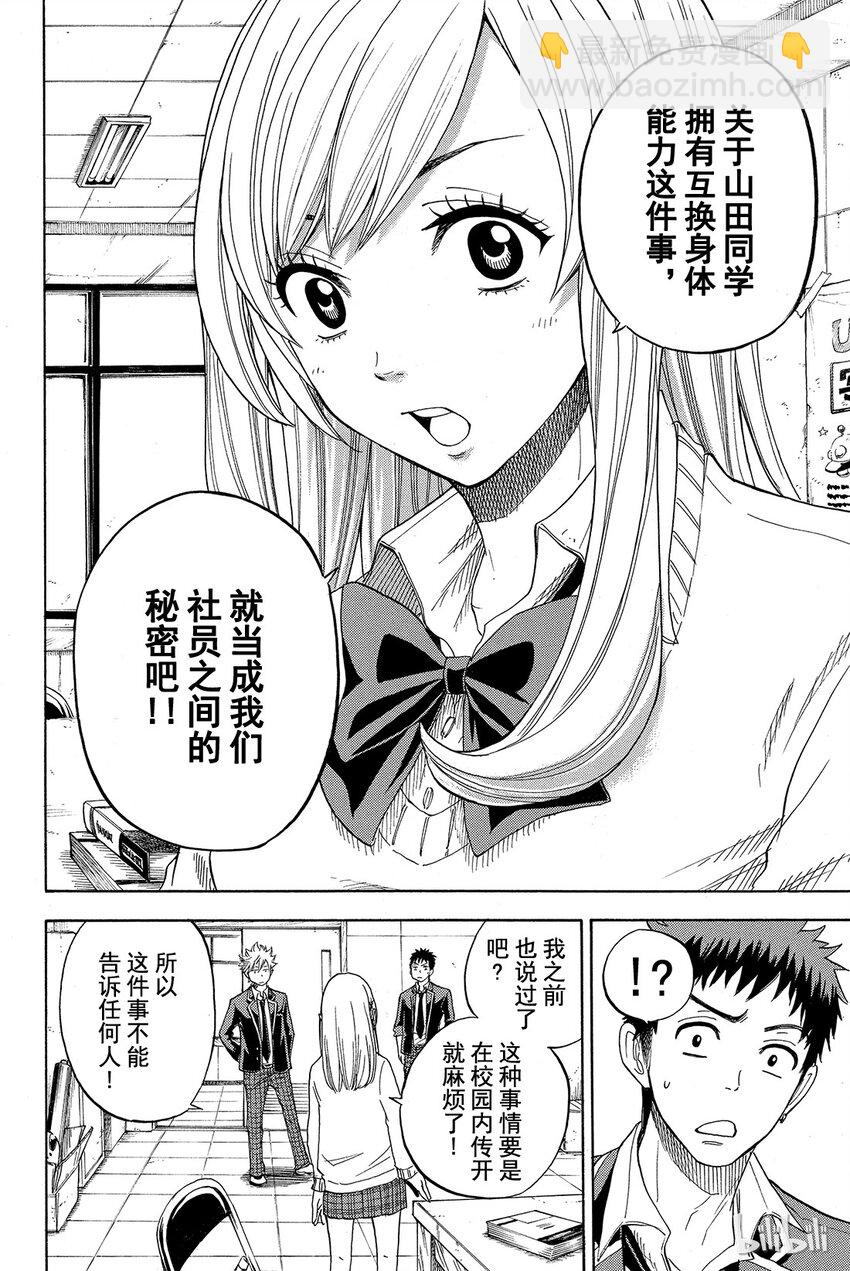 《山田同学与七魔女》006话 我可不是道具哦……？ 第16页