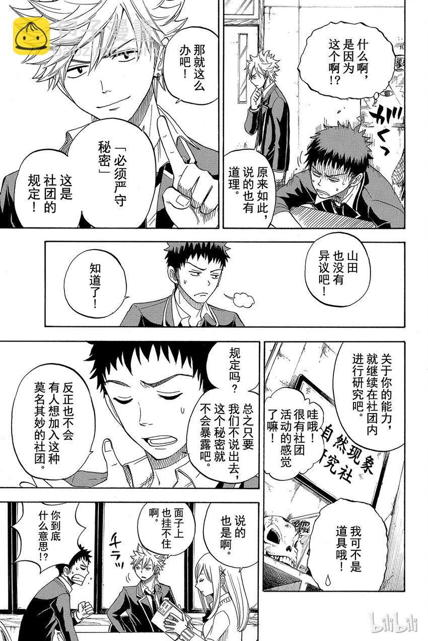 《山田同学与七魔女》006话 我可不是道具哦……？ 第17页