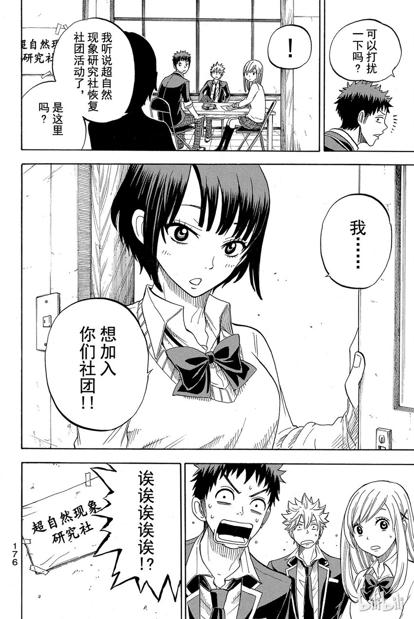 《山田同学与七魔女》006话 我可不是道具哦……？ 第18页
