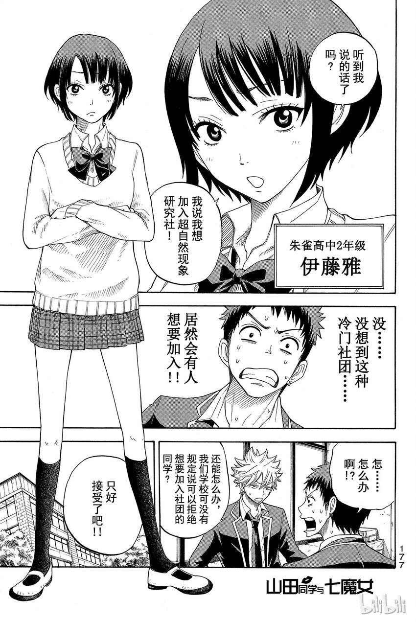 《山田同学与七魔女》006话 我可不是道具哦……？ 第19页