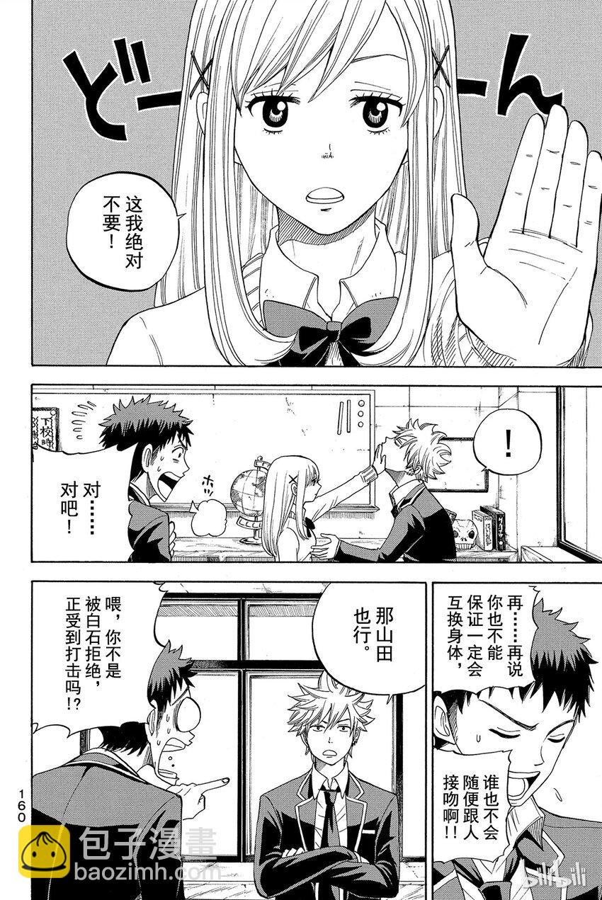 《山田同学与七魔女》006话 我可不是道具哦……？ 第2页