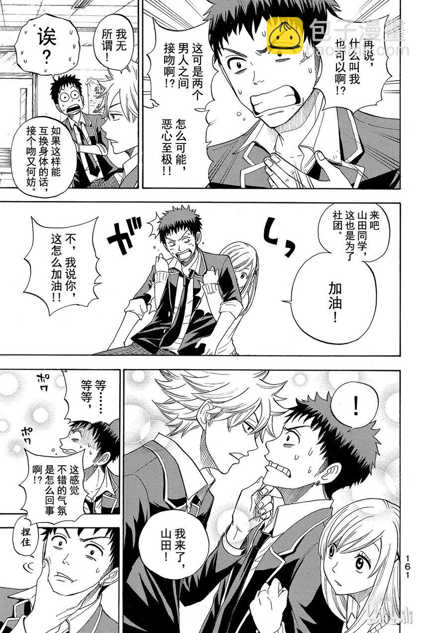 《山田同学与七魔女》006话 我可不是道具哦……？ 第3页