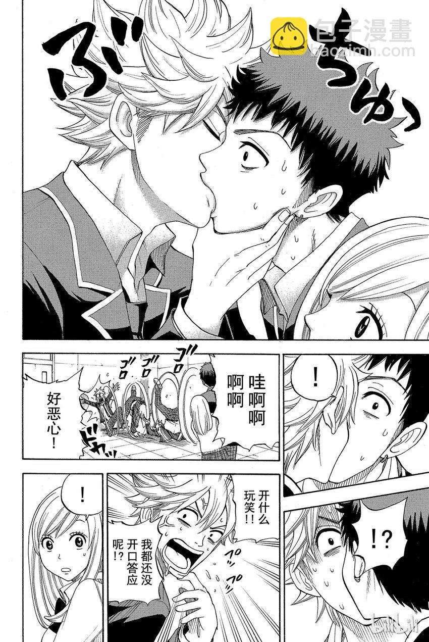 《山田同学与七魔女》006话 我可不是道具哦……？ 第4页