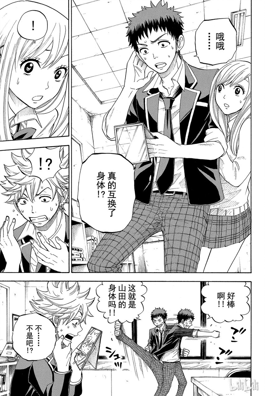 《山田同学与七魔女》006话 我可不是道具哦……？ 第5页