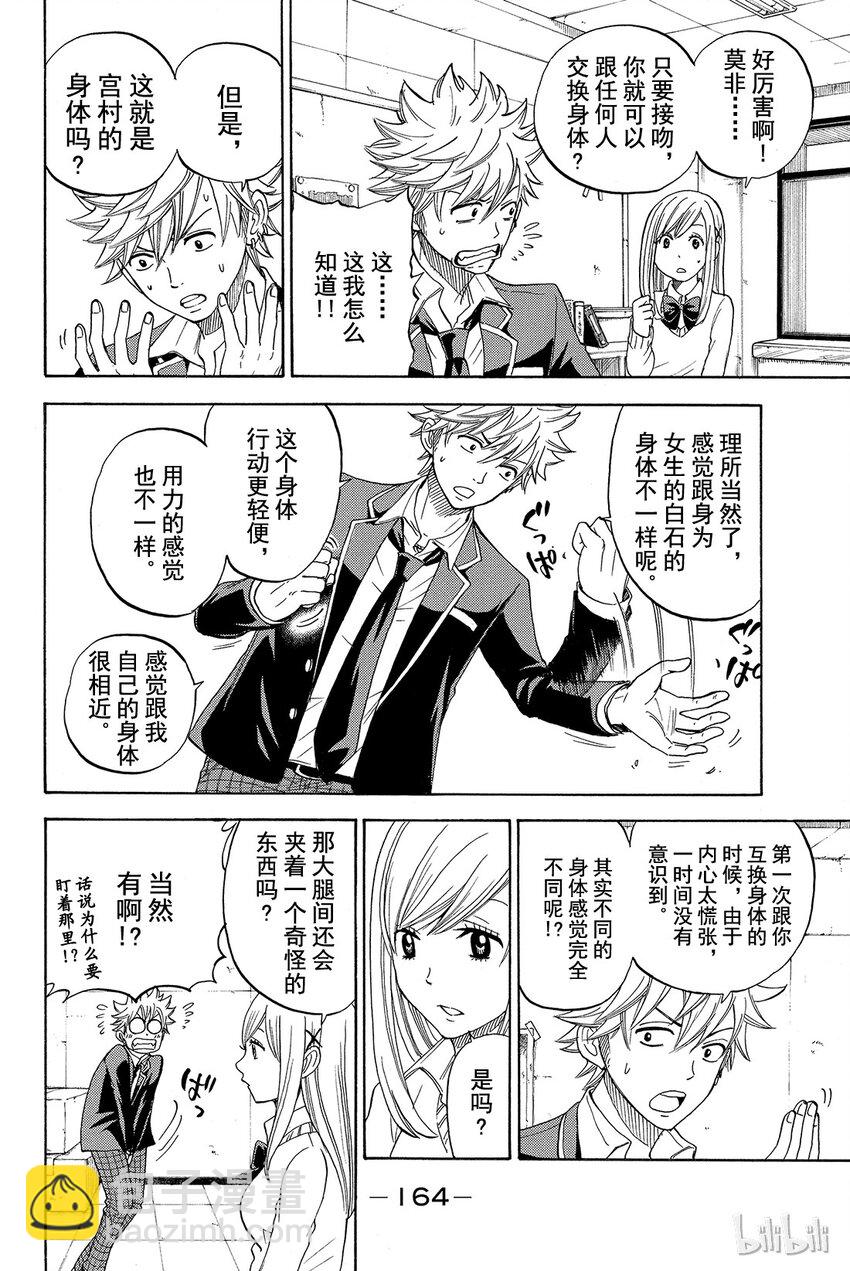 《山田同学与七魔女》006话 我可不是道具哦……？ 第6页
