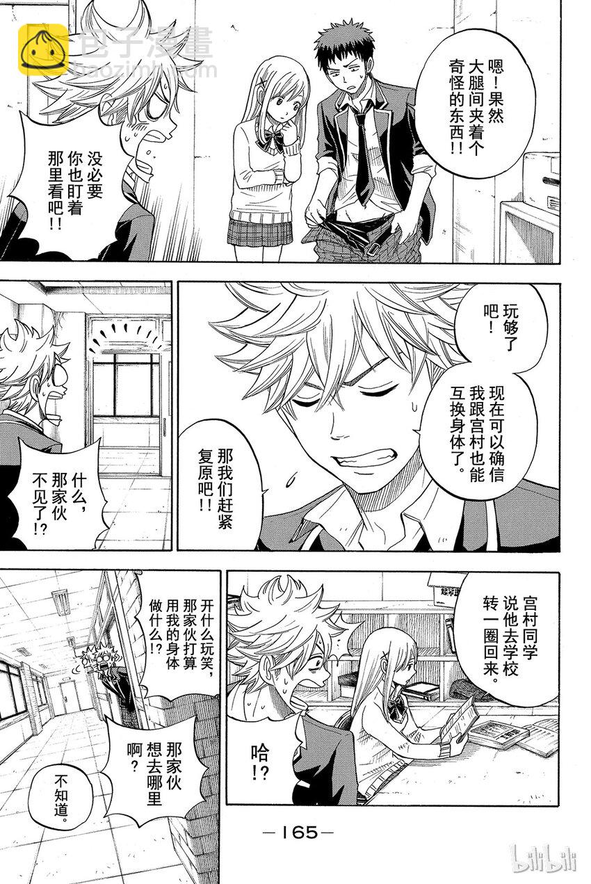 《山田同学与七魔女》006话 我可不是道具哦……？ 第7页