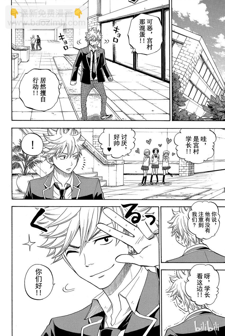 《山田同学与七魔女》006话 我可不是道具哦……？ 第8页