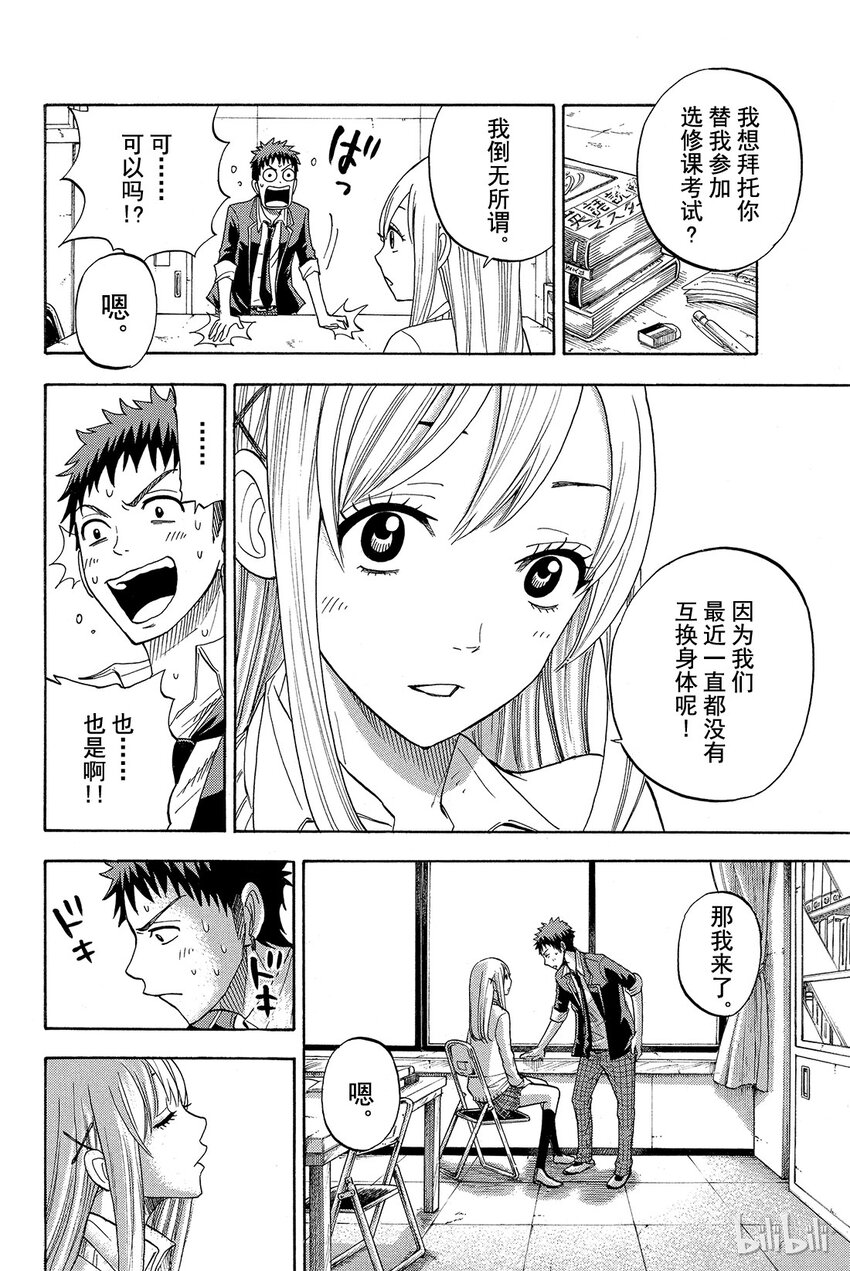 《山田同学与七魔女》007话 趁现在！！ 第11页