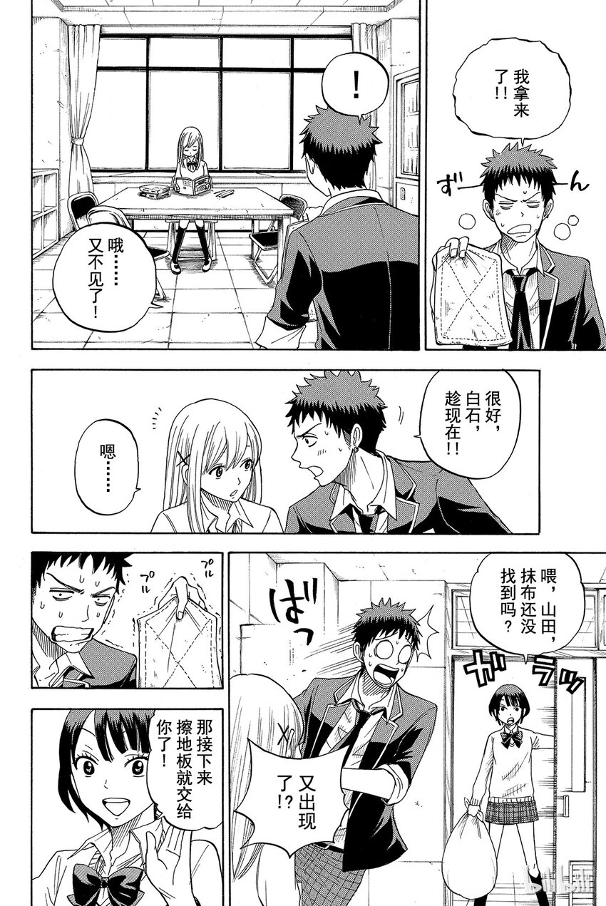 《山田同学与七魔女》007话 趁现在！！ 第13页